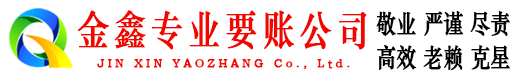 孟连收账公司